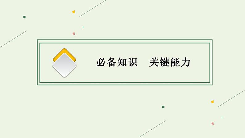 2022届新教材高考政治一轮复习第二单元中国特色社会主义的开创与发展第四课只有坚持和发展中国特色社会主义才能实现中华民族伟大复兴课件部编版第6页