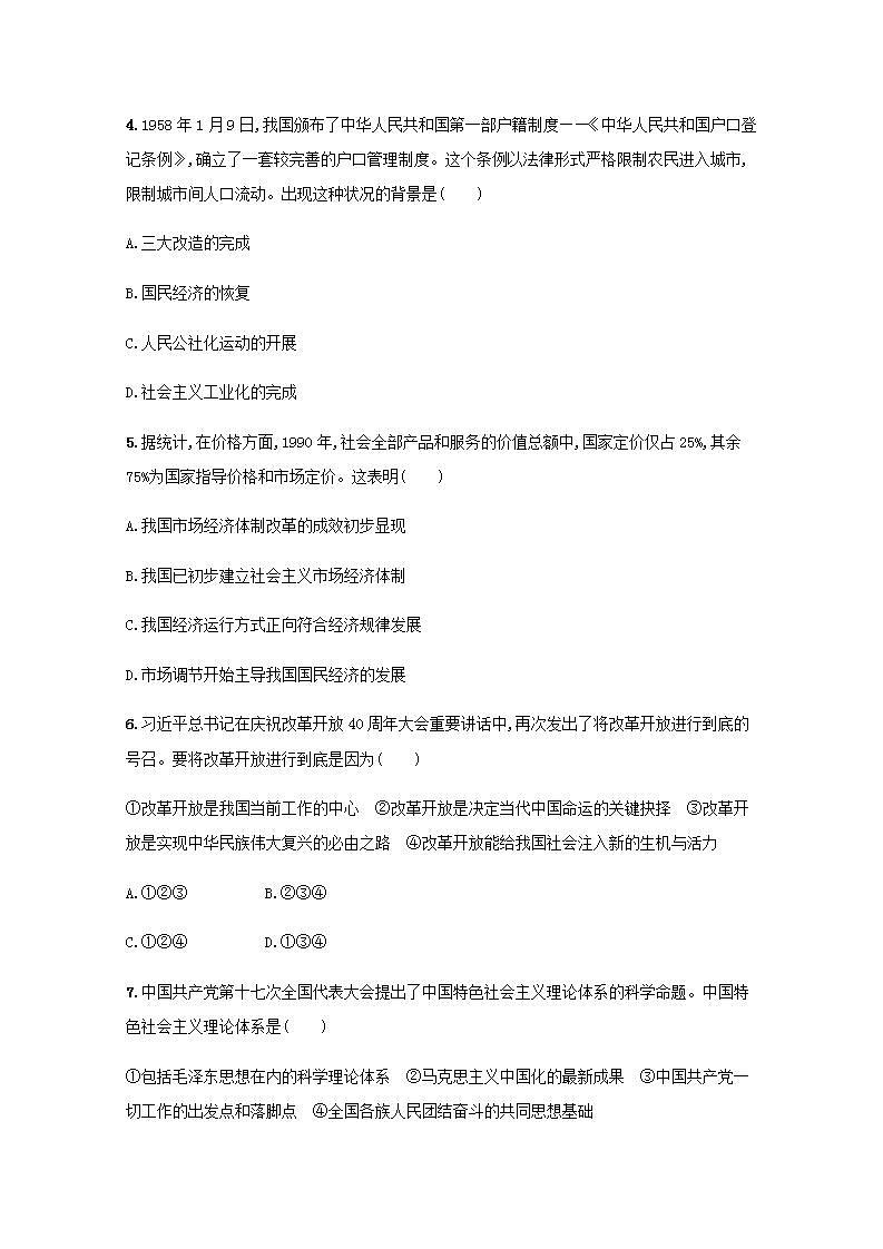 2022届新教材高考政治一轮复习第二单元中国特色社会主义的开创与发展单元质检卷二含解析部编版第2页