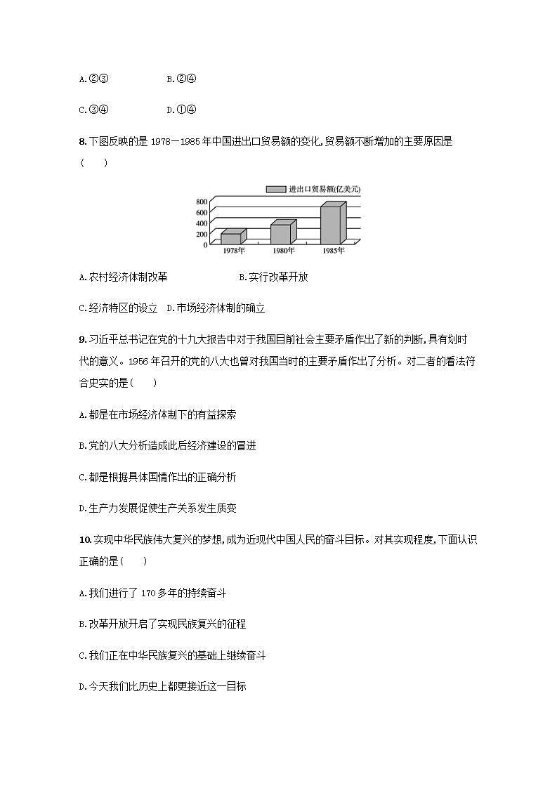 2022届新教材高考政治一轮复习第二单元中国特色社会主义的开创与发展单元质检卷二含解析部编版第3页