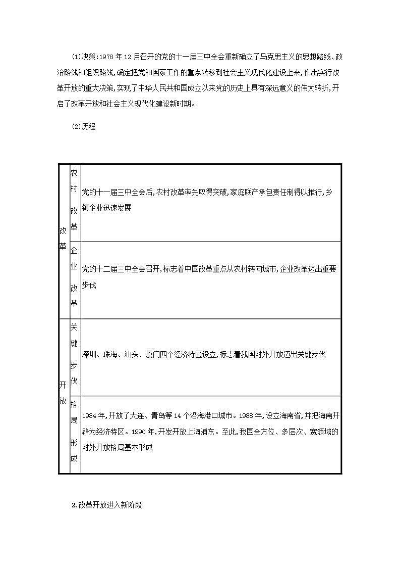 2022届新教材高考政治一轮复习第二单元中国特色社会主义的开创与发展第三课只有中国特色社会主义才能发展中国学案部编版第2页