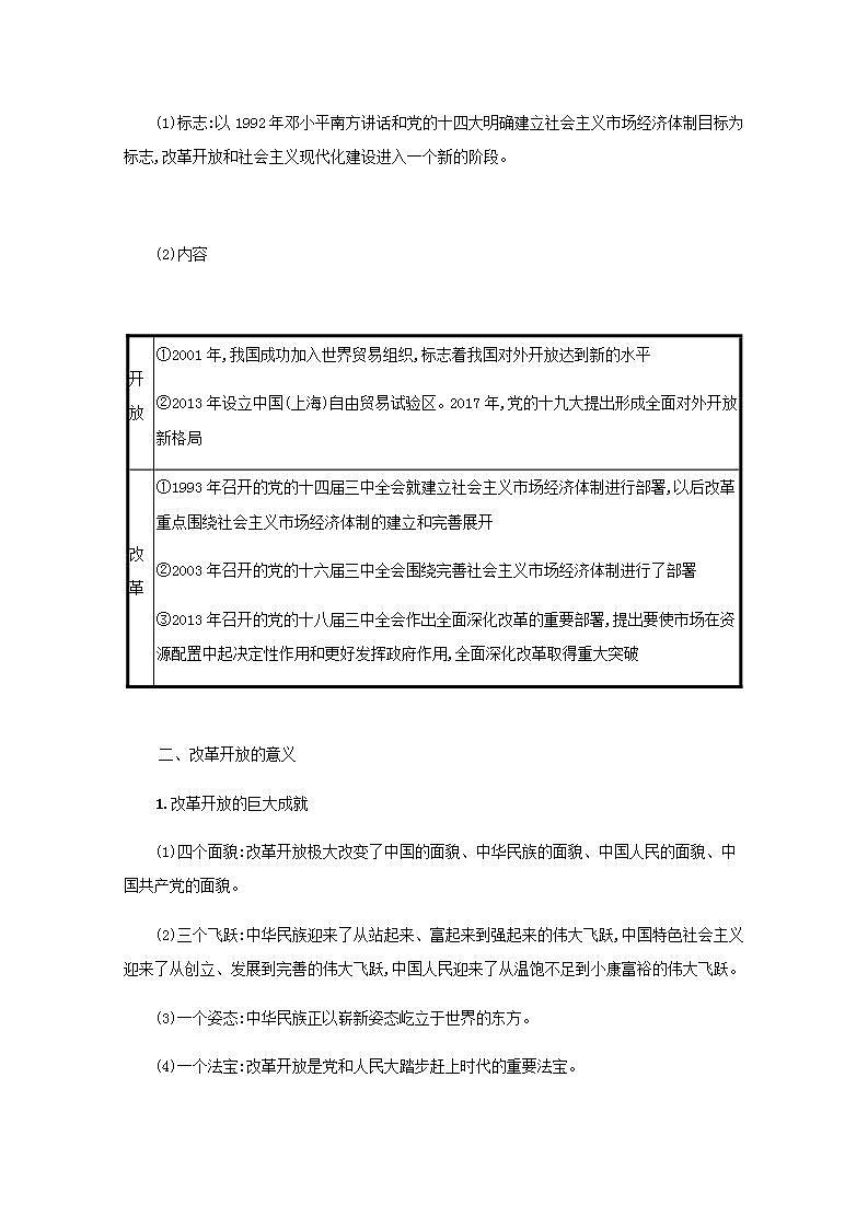 2022届新教材高考政治一轮复习第二单元中国特色社会主义的开创与发展第三课只有中国特色社会主义才能发展中国学案部编版第3页
