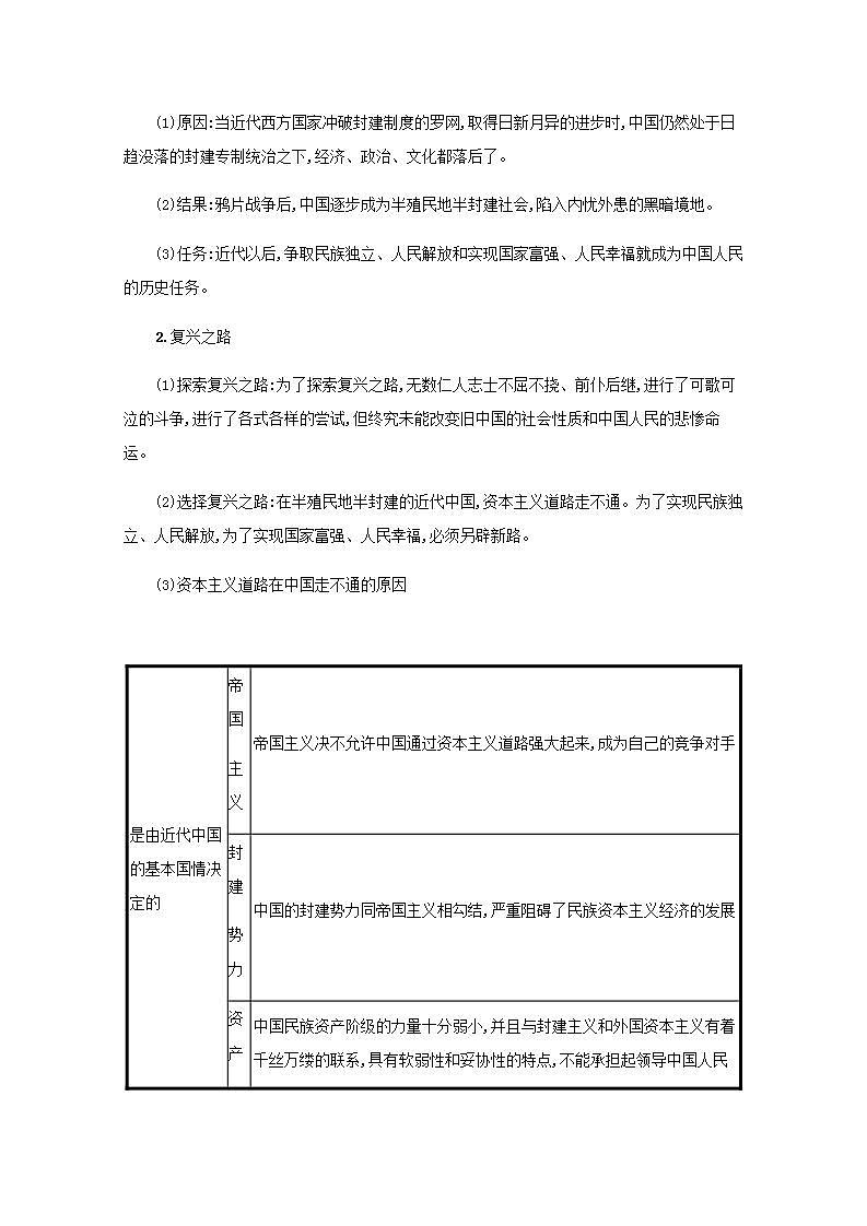 2022届新教材高考政治一轮复习第二单元中国特色社会主义的开创与发展第二课只有社会主义才能救中国学案部编版第2页