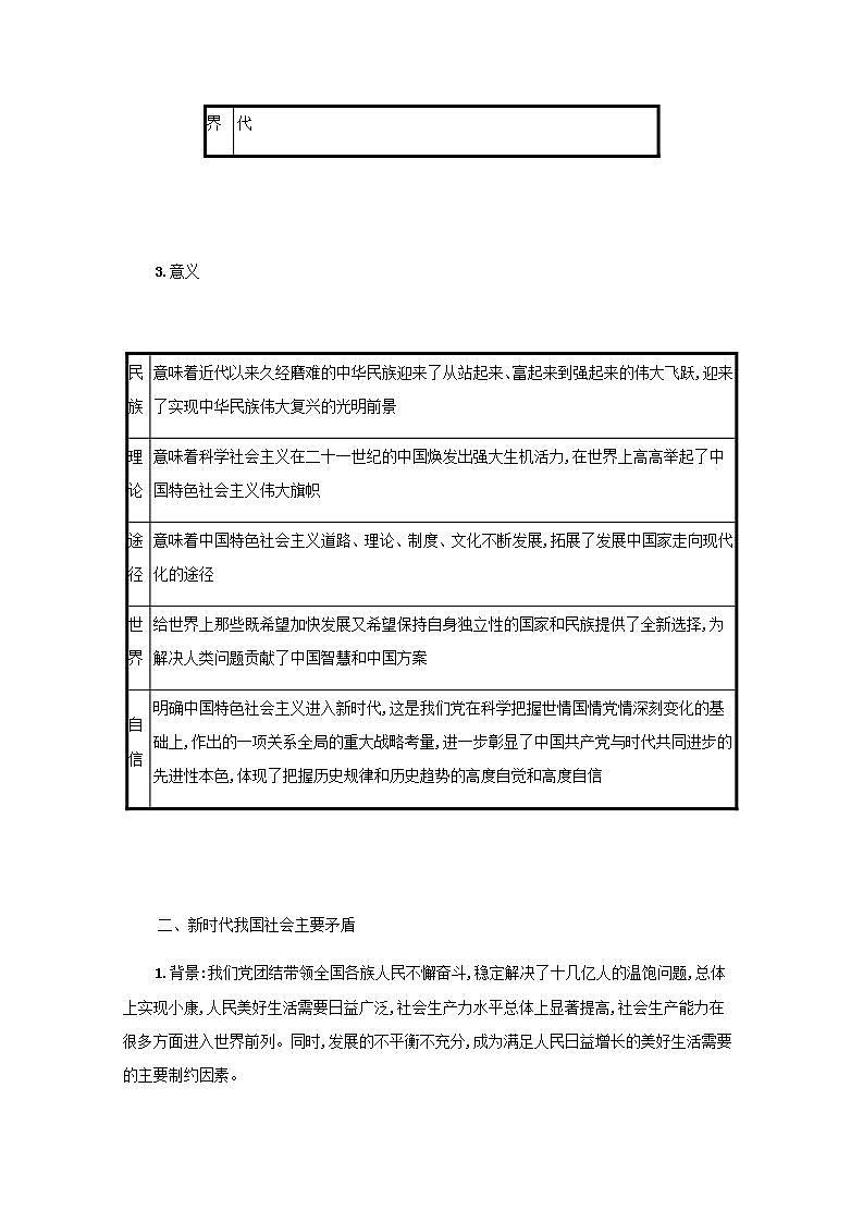 2022届新教材高考政治一轮复习第二单元中国特色社会主义的开创与发展第四课只有坚持和发展中国特色社会主义才能实现中华民族伟大复兴学案部编版第3页
