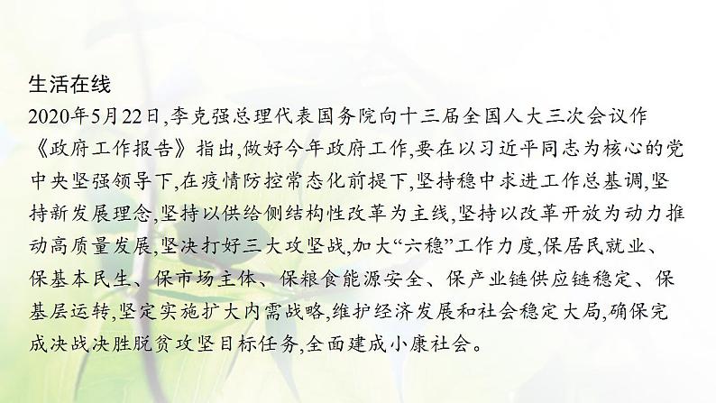 2022届新教材高考政治一轮复习第三单元生产资料所有制与经济体制单元整合课件部编版第5页