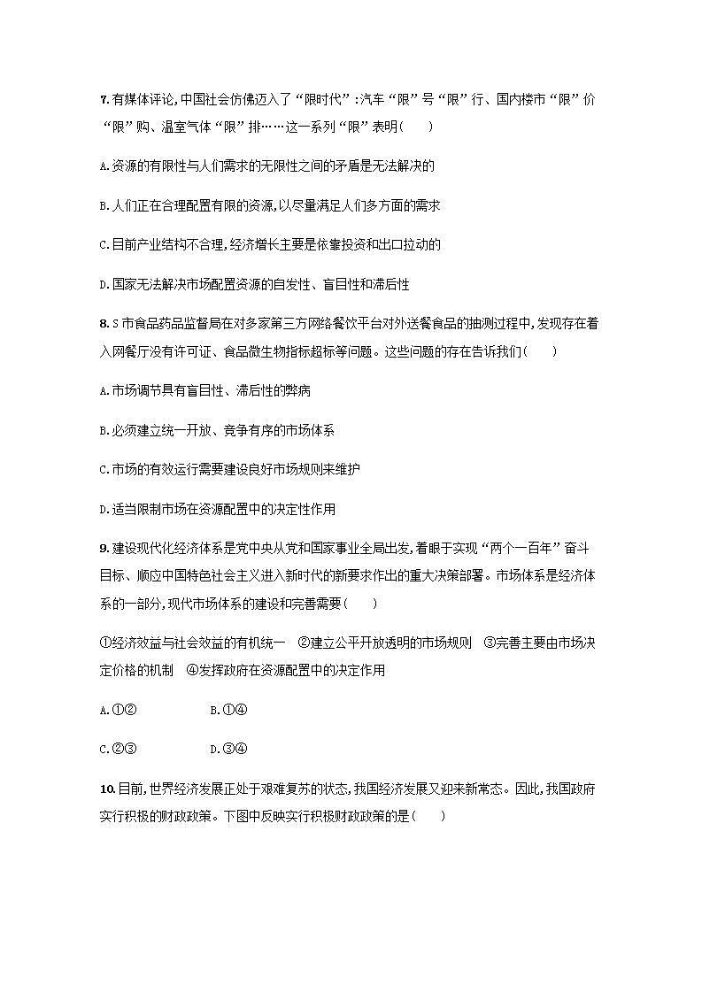 2022届新教材高考政治一轮复习第三单元生产资料所有制与经济体制单元质检卷三含解析部编版第3页
