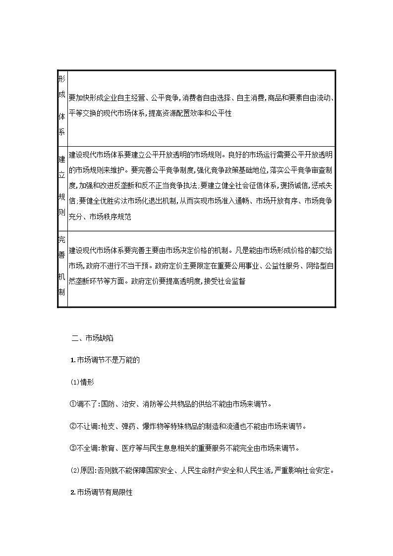 2022届新教材高考政治一轮复习第三单元生产资料所有制与经济体制第六课我国的社会主义市抄济体制学案部编版第3页