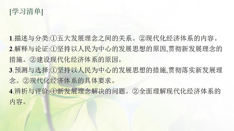 2022届新教材高考政治一轮复习第四单元经济发展与社会进步第七课我国的经济发展课件部编版第4页