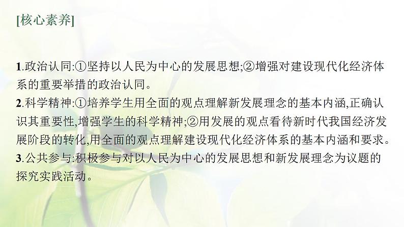 2022届新教材高考政治一轮复习第四单元经济发展与社会进步第七课我国的经济发展课件部编版第5页