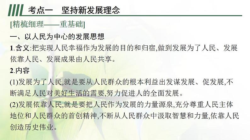 2022届新教材高考政治一轮复习第四单元经济发展与社会进步第七课我国的经济发展课件部编版第7页