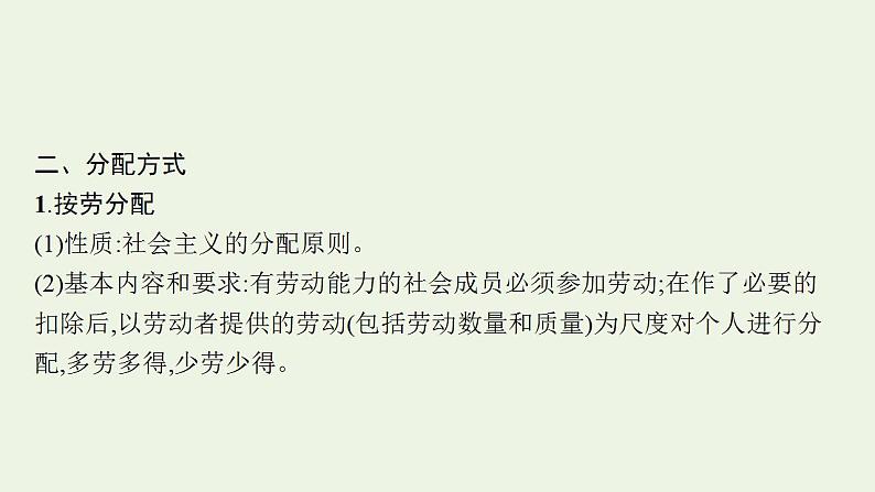 2022届新教材高考政治一轮复习第四单元经济发展与社会进步第八课我国的个人收入分配与社会保障课件部编版第8页