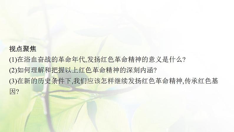 2022届新教材高考政治一轮复习第五单元中国共产党的领导单元整合课件部编版第7页