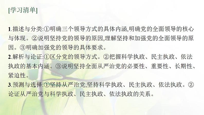 2022届新教材高考政治一轮复习第五单元中国共产党的领导第十一课坚持和加强党的全面领导课件部编版第4页