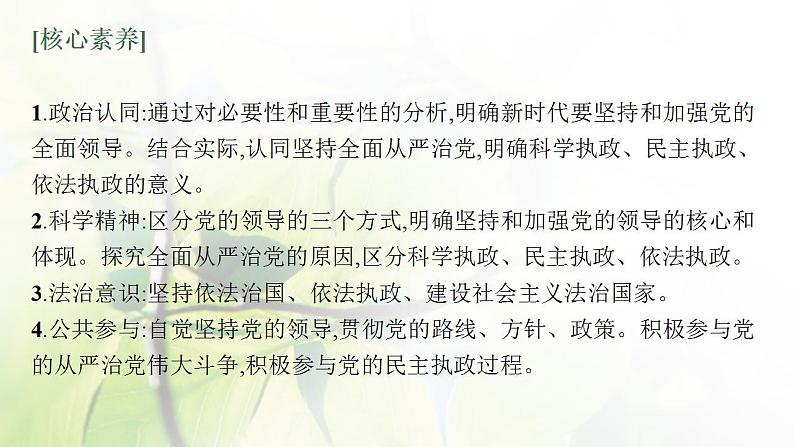 2022届新教材高考政治一轮复习第五单元中国共产党的领导第十一课坚持和加强党的全面领导课件部编版第5页