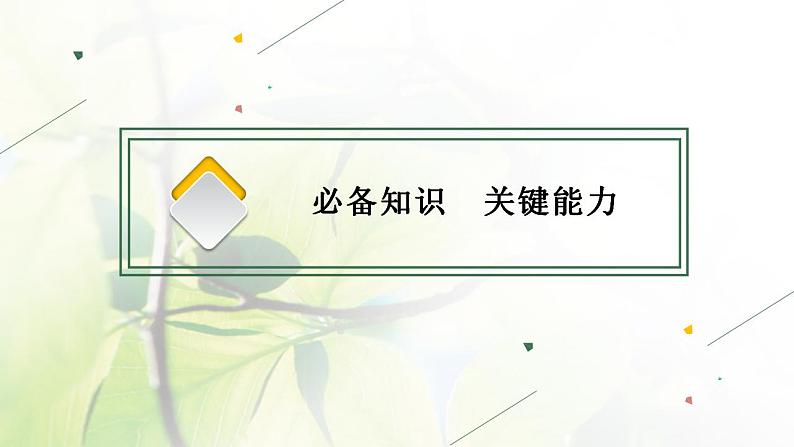 2022届新教材高考政治一轮复习第五单元中国共产党的领导第十一课坚持和加强党的全面领导课件部编版第6页