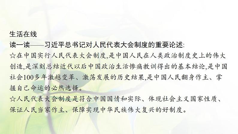 2022届新教材高考政治一轮复习第七单元全面依法治国单元整合课件部编版第7页