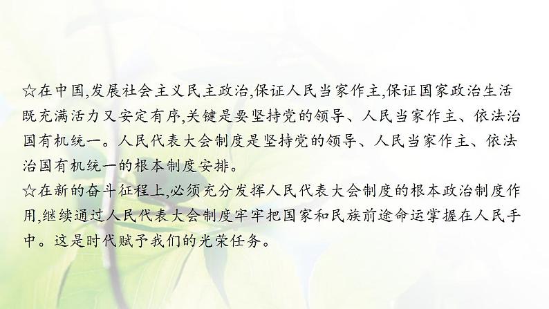 2022届新教材高考政治一轮复习第七单元全面依法治国单元整合课件部编版第8页