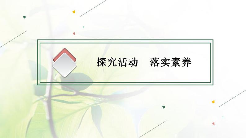 2022届新教材高考政治一轮复习第七单元全面依法治国第十七课全面依法治国的基本要求课件部编版第2页