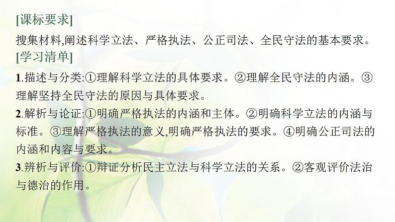 2022届新教材高考政治一轮复习第七单元全面依法治国第十七课全面依法治国的基本要求课件部编版第3页