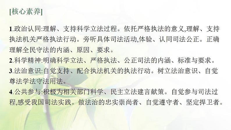 2022届新教材高考政治一轮复习第七单元全面依法治国第十七课全面依法治国的基本要求课件部编版第4页