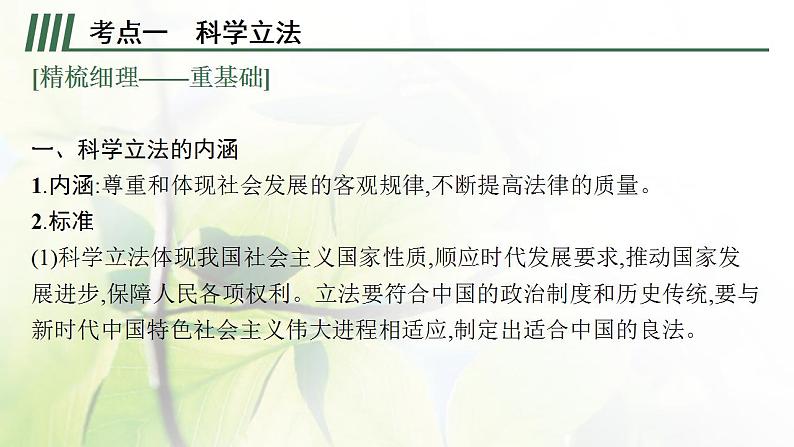 2022届新教材高考政治一轮复习第七单元全面依法治国第十七课全面依法治国的基本要求课件部编版第6页