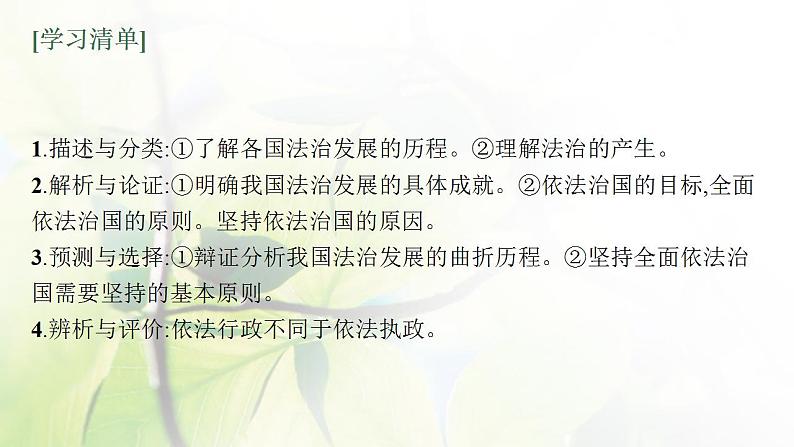 2022届新教材高考政治一轮复习第七单元全面依法治国第十五课治国理政的基本方式课件部编版第4页