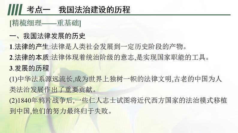 2022届新教材高考政治一轮复习第七单元全面依法治国第十五课治国理政的基本方式课件部编版第7页