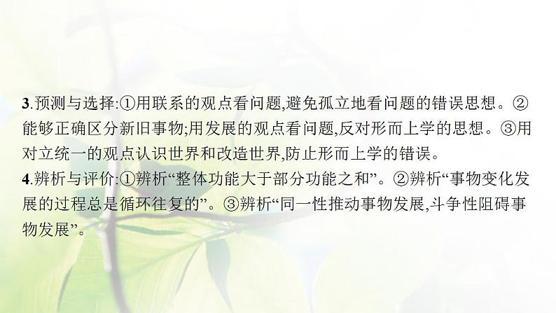 2022届新教材高考政治一轮复习第八单元探索世界与把握规律第二十课把握世界的规律课件部编版第4页