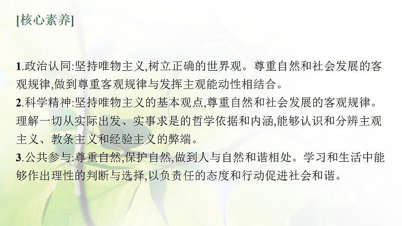 2022届新教材高考政治一轮复习第八单元探索世界与把握规律第十九课探究世界的本质课件部编版第5页