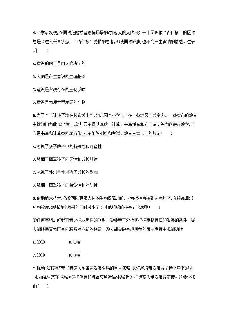 2022届新教材高考政治一轮复习第八单元探索世界与把握规律单元质检卷八含解析部编版第2页