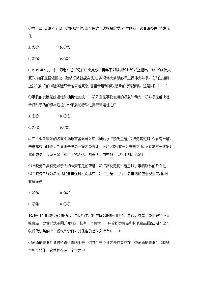 2022届新教材高考政治一轮复习第八单元探索世界与把握规律单元质检卷八含解析部编版第3页