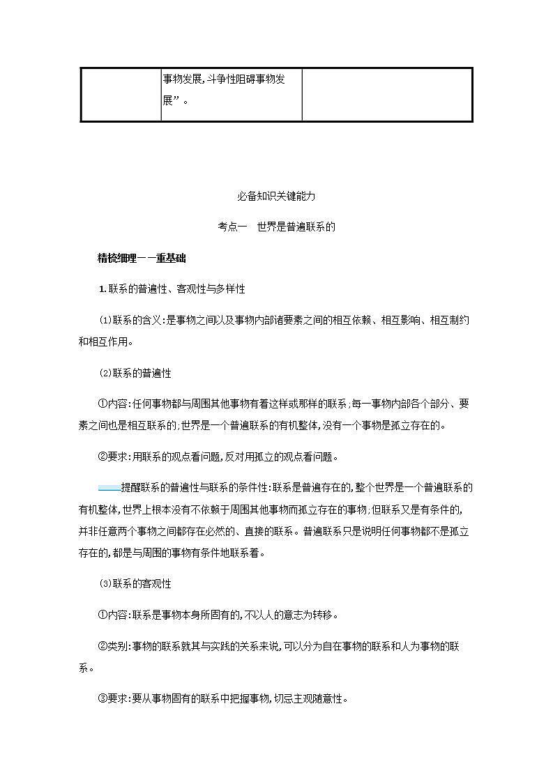 2022届新教材高考政治一轮复习第八单元探索世界与把握规律第二十课把握世界的规律学案部编版第2页