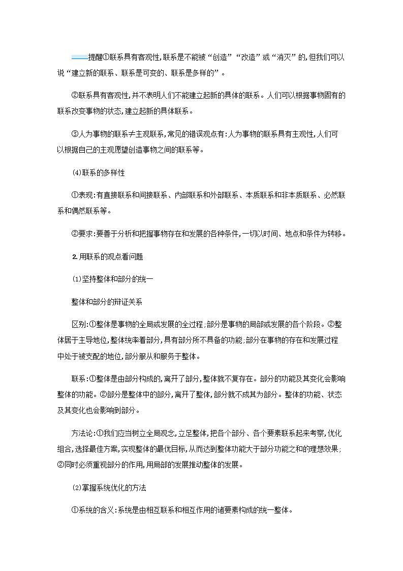 2022届新教材高考政治一轮复习第八单元探索世界与把握规律第二十课把握世界的规律学案部编版第3页