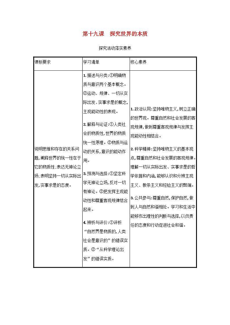 2022届新教材高考政治一轮复习第八单元探索世界与把握规律第十九课探究世界的本质学案部编版第1页