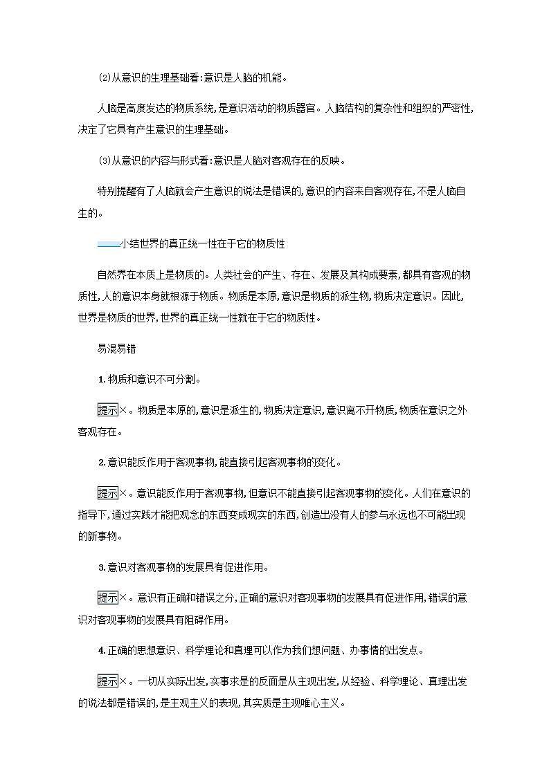 2022届新教材高考政治一轮复习第八单元探索世界与把握规律第十九课探究世界的本质学案部编版第3页