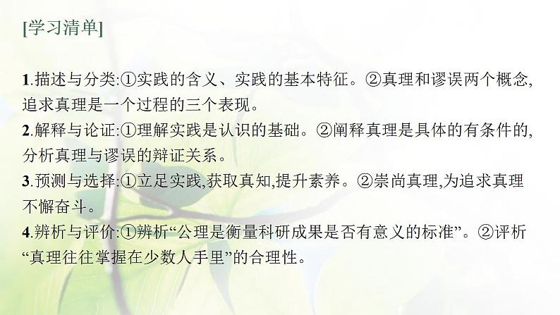 2022届新教材高考政治一轮复习第九单元认识社会与价值选择第二十一课探索认识的奥秘课件部编版第4页