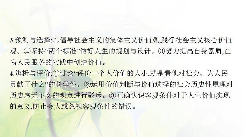 2022届新教材高考政治一轮复习第九单元认识社会与价值选择第二十三课实现人生的价值课件部编版第4页