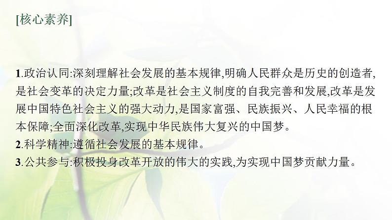 2022届新教材高考政治一轮复习第九单元认识社会与价值选择第二十二课寻觅社会的真谛课件部编版第5页