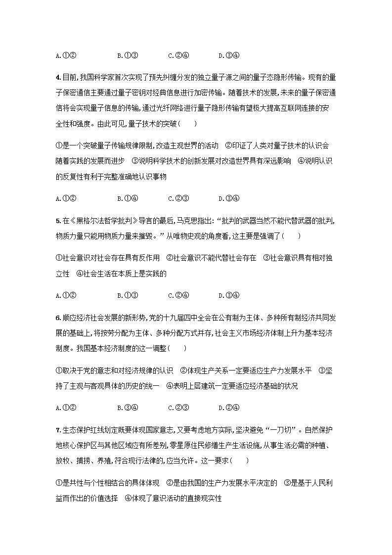 2022届新教材高考政治一轮复习第九单元认识社会与价值选择单元质检卷九含解析部编版第2页
