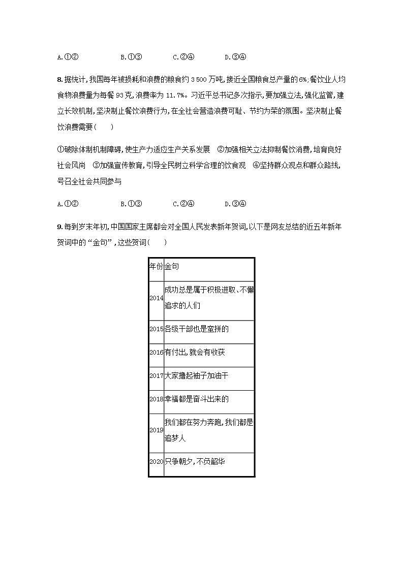 2022届新教材高考政治一轮复习第九单元认识社会与价值选择单元质检卷九含解析部编版第3页