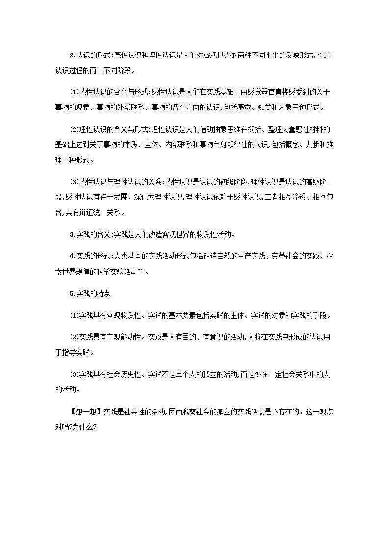 2022届新教材高考政治一轮复习第九单元认识社会与价值选择第二十一课探索认识的奥秘学案部编版第2页