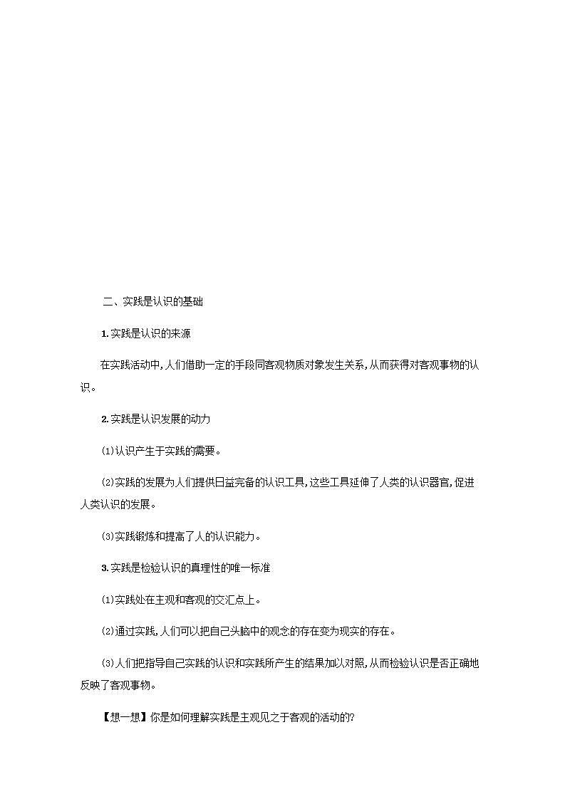 2022届新教材高考政治一轮复习第九单元认识社会与价值选择第二十一课探索认识的奥秘学案部编版第3页