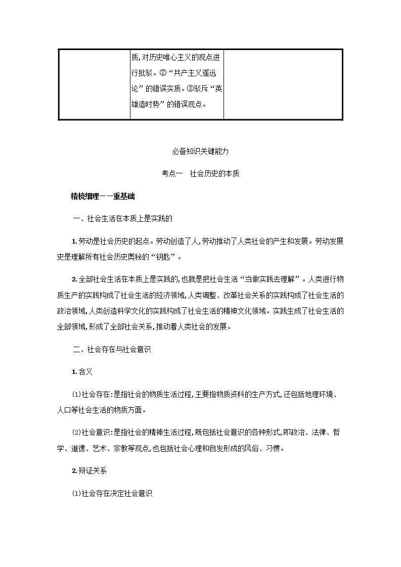 2022届新教材高考政治一轮复习第九单元认识社会与价值选择第二十二课寻觅社会的真谛学案部编版第2页