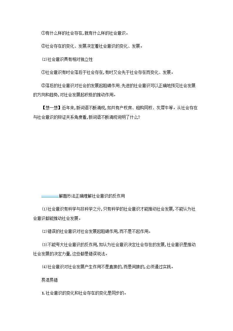 2022届新教材高考政治一轮复习第九单元认识社会与价值选择第二十二课寻觅社会的真谛学案部编版第3页