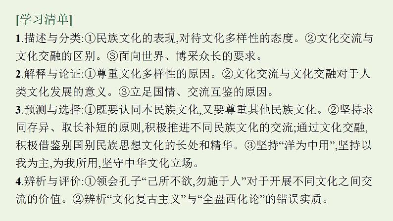 2022届新教材高考政治一轮复习第十单元文化传承与文化创新第二十五课学习借鉴外来文化的有益成果课件部编版第4页