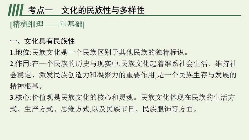 2022届新教材高考政治一轮复习第十单元文化传承与文化创新第二十五课学习借鉴外来文化的有益成果课件部编版第7页