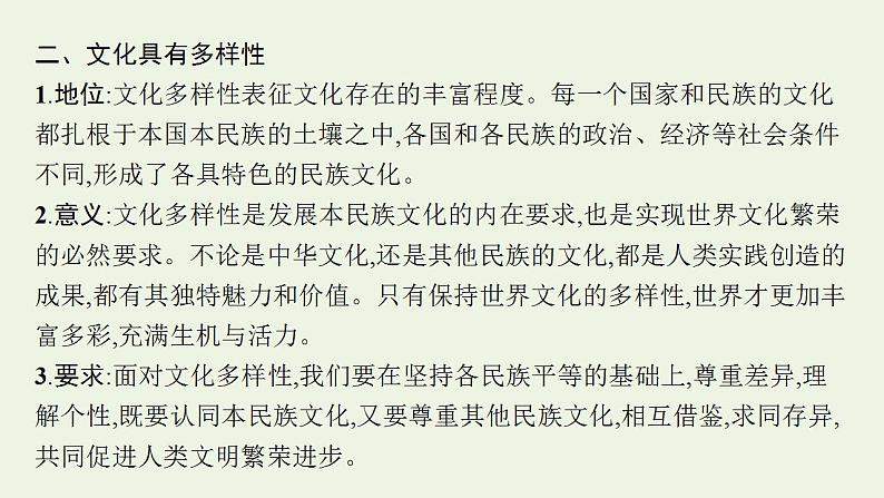 2022届新教材高考政治一轮复习第十单元文化传承与文化创新第二十五课学习借鉴外来文化的有益成果课件部编版第8页