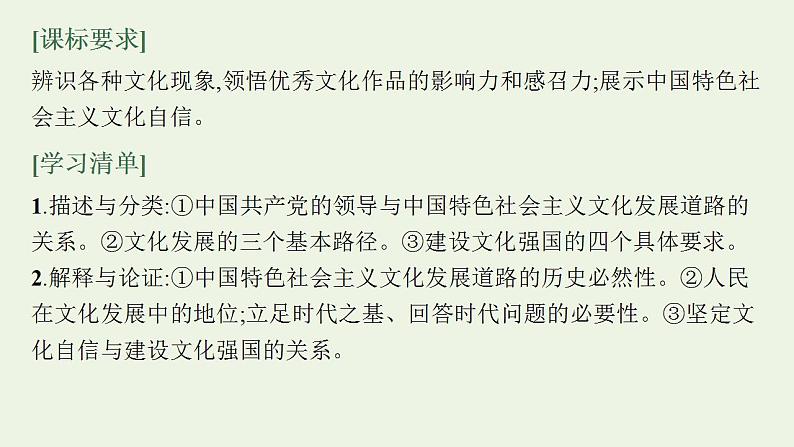 2022届新教材高考政治一轮复习第十单元文化传承与文化创新第二十六课发展中国特色社会主义文化课件部编版第3页