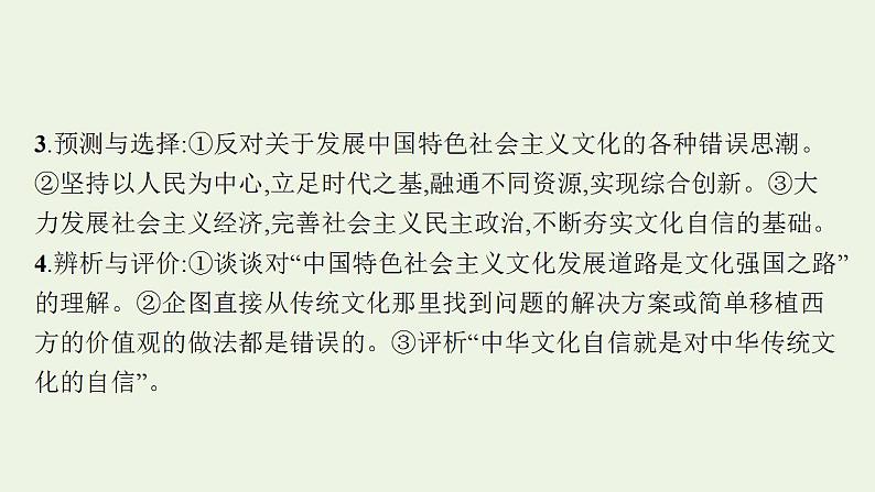 2022届新教材高考政治一轮复习第十单元文化传承与文化创新第二十六课发展中国特色社会主义文化课件部编版第4页