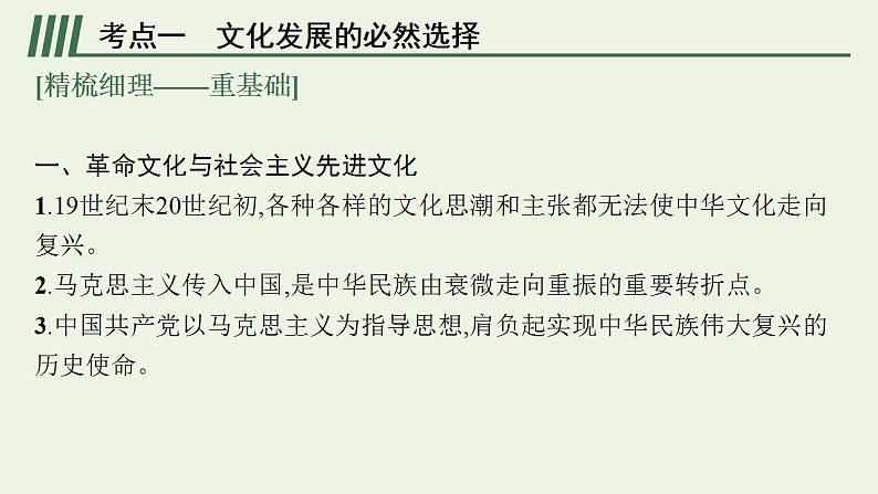 2022届新教材高考政治一轮复习第十单元文化传承与文化创新第二十六课发展中国特色社会主义文化课件部编版第7页