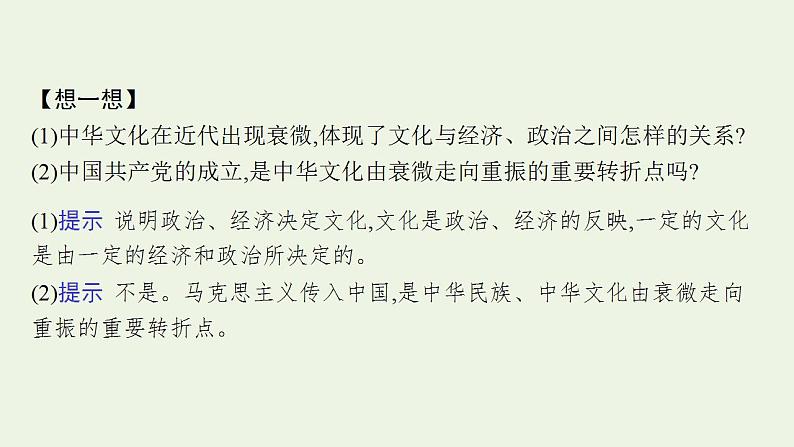 2022届新教材高考政治一轮复习第十单元文化传承与文化创新第二十六课发展中国特色社会主义文化课件部编版第8页